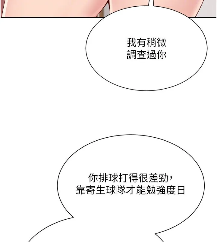 第28话-玷污高岭之花 71